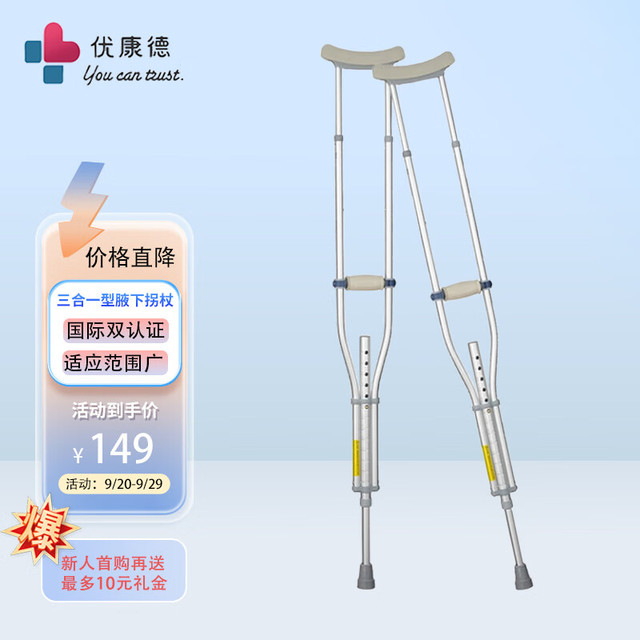 Ukande 优康德 三合一型双拐医用骨折腋下拐杖UKD-2005防滑可伸缩高低可调腋拐
