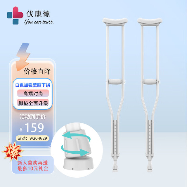 Ukande 优康德 典雅白加强型设计UKD-2008P0-020防滑高低可调加厚铝合金腋拐