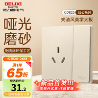 德力西（DELIXI）开关插座面板哑光磨砂奶油风大板86型家用墙壁电源开关825凝脂黄 一开单控三孔16A插座