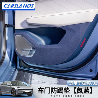 Carslands 卡斯兰 适用于极氪001车门防踢垫内饰保护垫保护贴超迁翻毛皮专用改装 21-23款车门保护贴