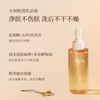 Cloris Land 花皙蔻 绒毛花洁面露130ml 氨基酸+APG洗面奶清洁脆弱肌敏感肌推荐