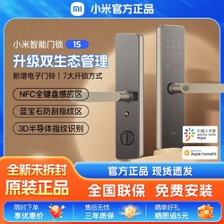 Xiaomi 小米 智能门锁1S指纹锁密码锁家用防盗门智能锁NFC全自动电子门锁