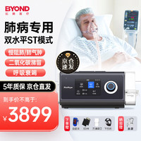 BYOND 比扬 双水平ST模式医用呼吸机慢阻肺汽肿无创呼吸机老人肺病专用排二氧化碳潴溜心衰竭智能全自动家用呼吸器