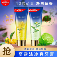 移动端、京东百亿补贴：Colgate 高露洁 奇绩修护牙膏 高浓度氨基酸精华修复牙龈缩牙周敏感问题清新口气 冰爽 青柠花茶95g+沁爽桂花95g