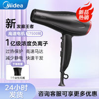 百亿补贴：Midea 美的 发廊吹风机家用大风力负离子护发速干不伤发吹风筒FJ10