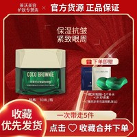 百亿补贴：Coco Brownie 可莱尼虾青素眼霜补水保湿抗皱紧致淡化细纹官方正品