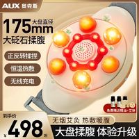 AUX 奥克斯 腹部按摩器砭石全自动揉腹仪揉肚子神器促进肠胃蠕动排宿便