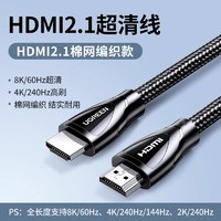 88VIP：UGREEN 绿联 hdmi2.1高清线连接8k电脑电视机显示器144hz投影仪加长4k数据