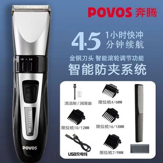 百亿补贴：POVOS 奔腾 正品电动理发器快充电式理发器电推剪电推子家用理头发剃头刀