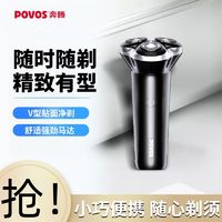 百亿补贴：POVOS 奔腾 新款奔腾小巧便携剃须刀全身水洗快充磁吸式刀头双环刀网刮胡刀