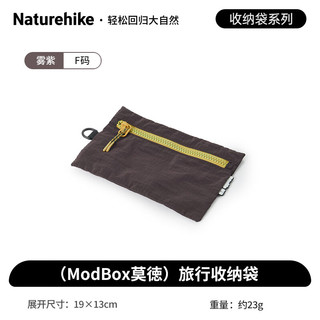 NatureHike挪客莫德行李收纳袋 旅行收纳包出差旅游衣服内衣物整理袋分装包 雾紫/F