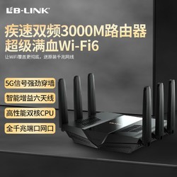 LB-LINK 必联 新款5G双频wifi6全千兆无线路由器3000M大户型家用高速穿墙王