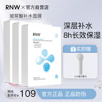 百亿补贴：RNW 如薇 玻尿酸面膜补水保湿清洁熬夜修复提亮护肤品学生男女