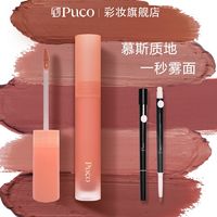 百亿补贴：PUCO 噗叩 慕斯唇泥口红唇彩唇蜜唇釉双头唇线笔显白纯自然