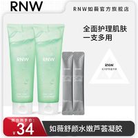 百亿补贴：RNW 如薇 沁润水嫩芦荟凝胶正品官方旗舰店男士专用补水保湿晒后