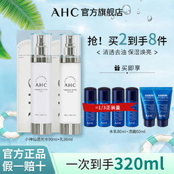 AHC爱和纯小神仙水乳套装品牌 补水保湿平价水乳礼盒