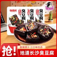 百亿补贴：邬辣妈 臭豆腐 270g