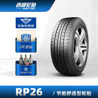 WEST LAKE 西湖 轮胎(WestLake) 舒适型轿车汽车轮胎 RP26系列 155/65R13 73T