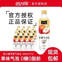 百亿补贴：Coca-Cola 可口可乐 美汁源无糖苹果气泡水480ml*12瓶苹果汁气泡饮料果味汽水包邮