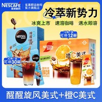 百亿补贴：Nestlé 雀巢 咖啡橙C美式醒醒旋风黑咖独立包装速溶咖啡粉