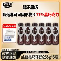 百亿补贴：JUNLEBAO 君乐宝 丝慕黑巧克力牛奶268g*6瓶装营养调制乳牛奶减白砂糖低温牛奶