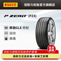 PIRELLI 倍耐力 胎/汽车轮胎 285/40R22 106Y P0 PZ4 MO 原配奔驰GLE P ZERO PZ4