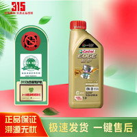 Castrol 嘉实多 磁护 极护 全合成机油 金嘉护 银嘉护 嘉力 SP 润滑油 4L汽车保养 极护钛流体0W-20 SP    1L