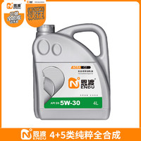 N 恩渡 纯正4+5类基础油全合成机油润滑油SN 5W30欧规ACEA C2 5W-30 4L