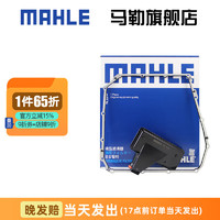 MAHLE 马勒 变速箱油滤芯滤清器变速箱垫子适配奥迪大众保时捷HX128KIT 内置 保时捷Macan 14-24款2.0T 双离合内置