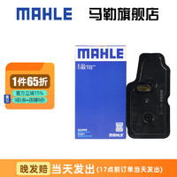 MAHLE 马勒 变速箱油滤芯滤网滤清器适配别克雪佛兰HX112 荣威950 2.0 2.4 3.0