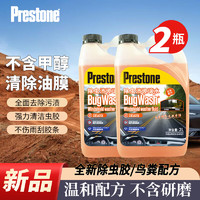 Prestone 百适通 新品汽车专用玻璃水去除油膜车用品去除剂雨刮水除虫胶清洁剂防冻 0℃2L*2瓶