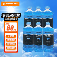 autobacs 澳德巴克斯 去油膜玻璃水 常温大容量2L/6瓶 汽车挡风夏季家用