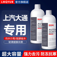 纽品 上汽大通V80汽车玻璃水T60/G50/D90/G10/D60大家G90防冻雨刮水40 -40℃防冻镀膜型