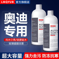 纽品 冬季奥迪防冻汽车玻璃水A4L/A6L/Q2L/Q5/Q7A8Q6A3A5新能源雨刮水 0℃镀膜型