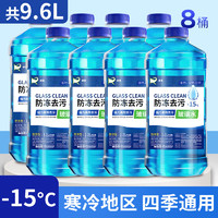 卓象汽车玻璃水防冻强力去污去油膜零下40度不结冰四季通用雨刮水 -15℃ 1.2L * 8瓶