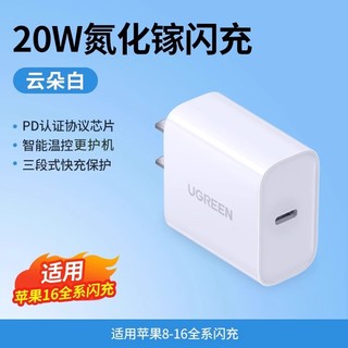 UGREEN 绿联 iPhone13充电器头pd快充头20w适用于苹果12Promax11xr18w手机ipad9快速mini30w闪充数据线套装typec插头