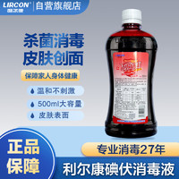 利尔康 医用碘伏消毒液 500ml