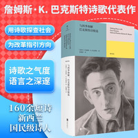 与四季和解：巴克斯特诗精选