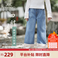 英氏（YEEHOO）儿童汉服女童裤子秋季新中式国风女孩牛仔裤中大童装洋气秋装 四时清欢浅粉 150cm