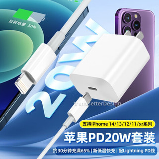 trendsetter 适用苹果14/13充电器头20W快充PD数据线套装iphone12/xr/x/xs/plus/promax手机充电线ipad充电头