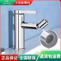 百亿补贴：JOMOO 九牧 面盆水龙头双档出水蜂窝起泡360°万向净铅防溅冷热龙头