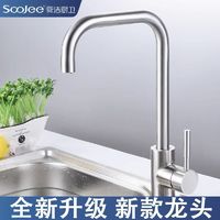 百亿补贴：soojee 舜洁 不锈钢洗脸盆水龙头冷热洗手盆面盆卫生间家用台上盆万向旋转