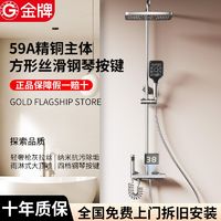 GOLDENHOME 金牌厨柜 金牌方形豪华淋浴花洒套装全铜高端高档钢琴按键四档智能数显恒温