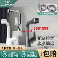 JOMOO 九牧 面盆龙头升降抽拉一键龙头家用卫生间洗手脸盆台盆冷热水龙头