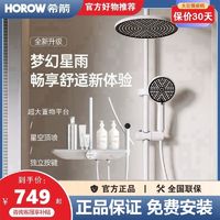 HOROW 希箭 四功能淋浴花洒套装家用A6Pro精铜龙头增压花洒喷枪 淋浴器