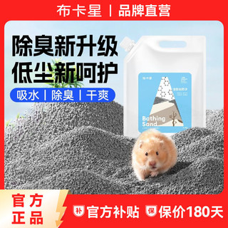 百亿补贴：布卡星 仓鼠尿砂用品除臭尿沙木屑浴沙厕所套装金丝熊兔刺猬垫料B