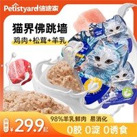 倍迪家 猫咪零食全价主食罐头即食幼猫成猫湿粮营养增肥补水掰掰杯