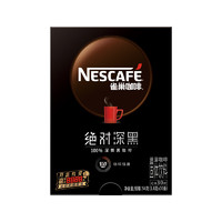 88VIP：Nestlé 雀巢 绝对深黑美式黑咖啡无糖0脂速溶咖啡粉拿铁冰咖啡官方旗舰店