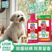 百亿补贴：LION 狮王 艾宠狗狗洗澡专用沐浴露洗护二合一持久抑菌低刺激每日洗