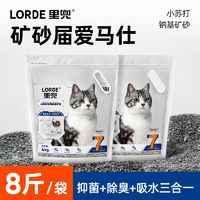 百亿补贴：LORDE 里兜 小苏打快速除臭破碎矿石钠基矿砂可混合豆腐猫砂24斤